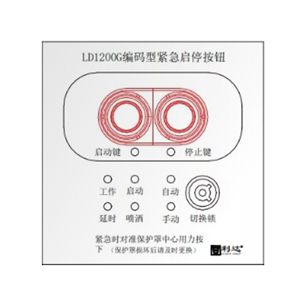 天津利达LD1200G现场紧急启停按钮