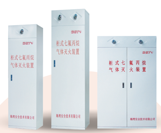 天津七氟丙烷天津气体灭火系统的优点是什么？